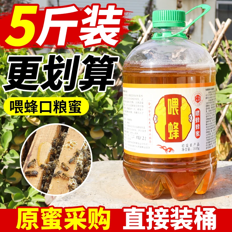 蜜蜂口粮蜜喂蜂蜂蜜液态蜂粮中蜂喂蜂口粮蜜养蜂繁蜂喂蜂专用蜂蜜
