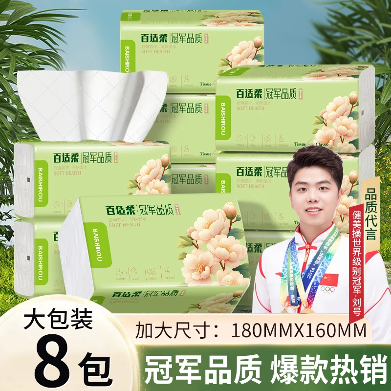 百适柔冠军品质抽纸家用大包纸巾面巾纸8大包原木抽纸L