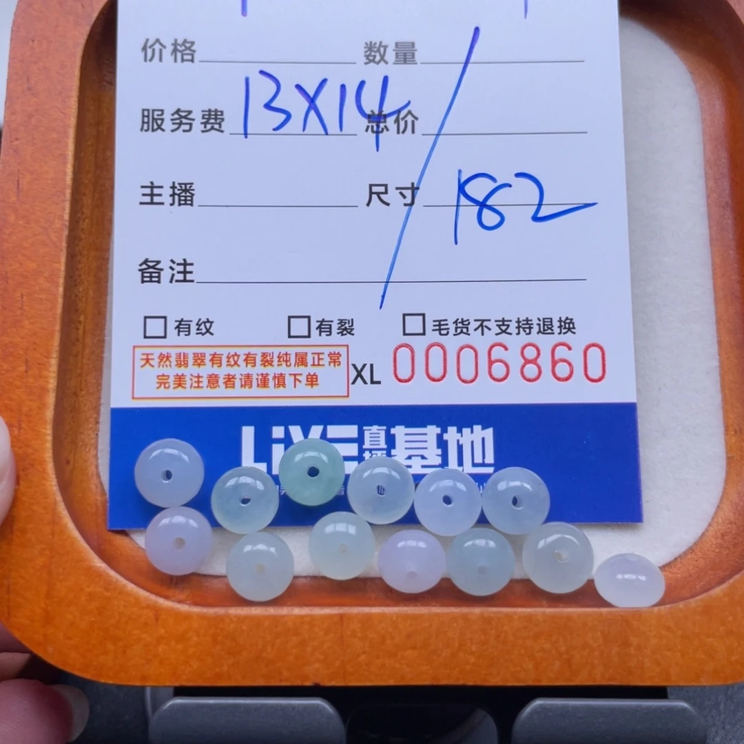 Y***_翡翠散珠鼓珠卡7+，13颗