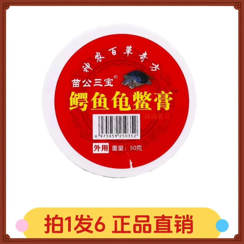【拍1发6】苗公三宝鳄鱼龟鳖膏