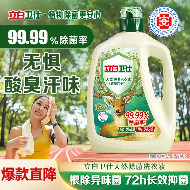 【明星推荐款】立白卫仕除菌洗衣液香氛除螨去污3合1家庭官方旗舰店