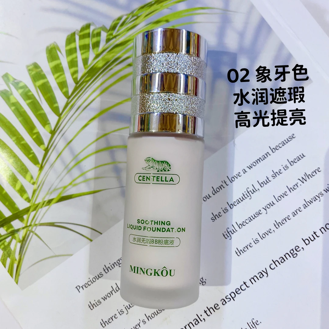 名蔻 水润无瑕BB粉底液