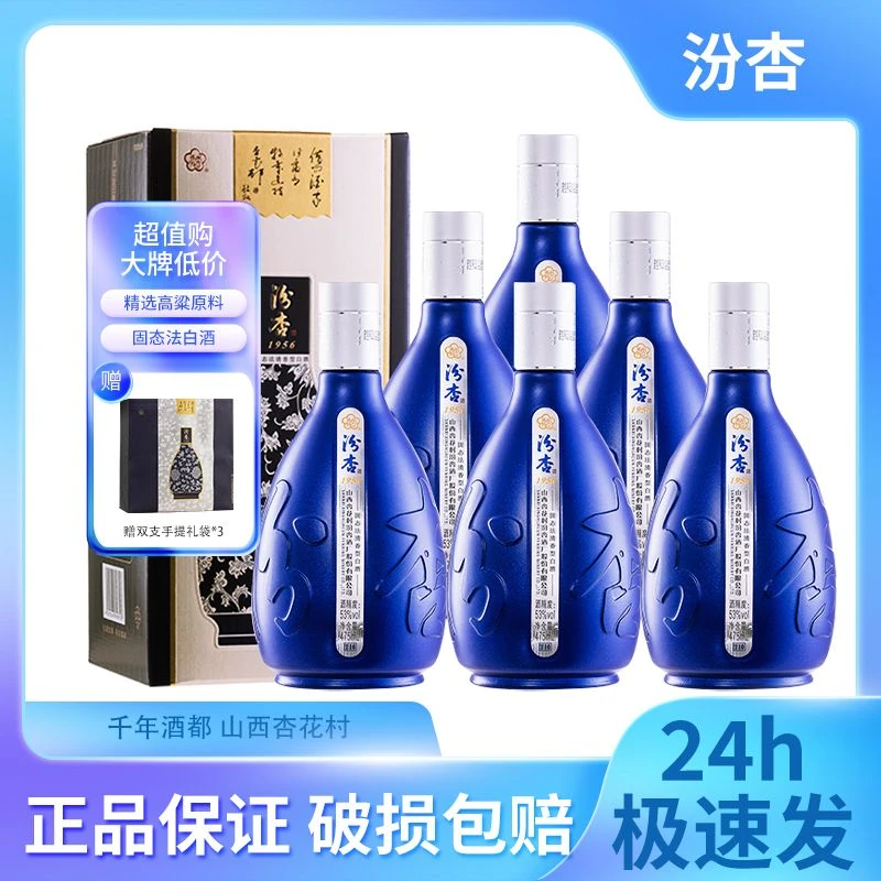 汾杏清香型白酒整箱6瓶礼盒装固态纯正纯粮食酒年货送礼53度475ml
