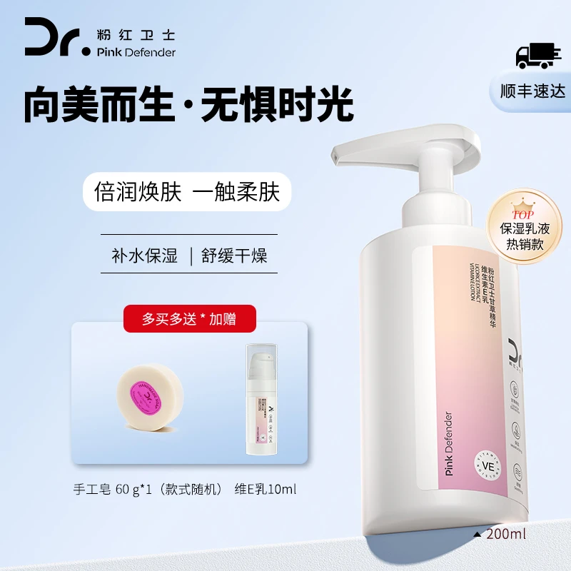 【达人推荐】粉红卫士维生素E乳身体乳ve补水保湿护肤滋润面霜学生