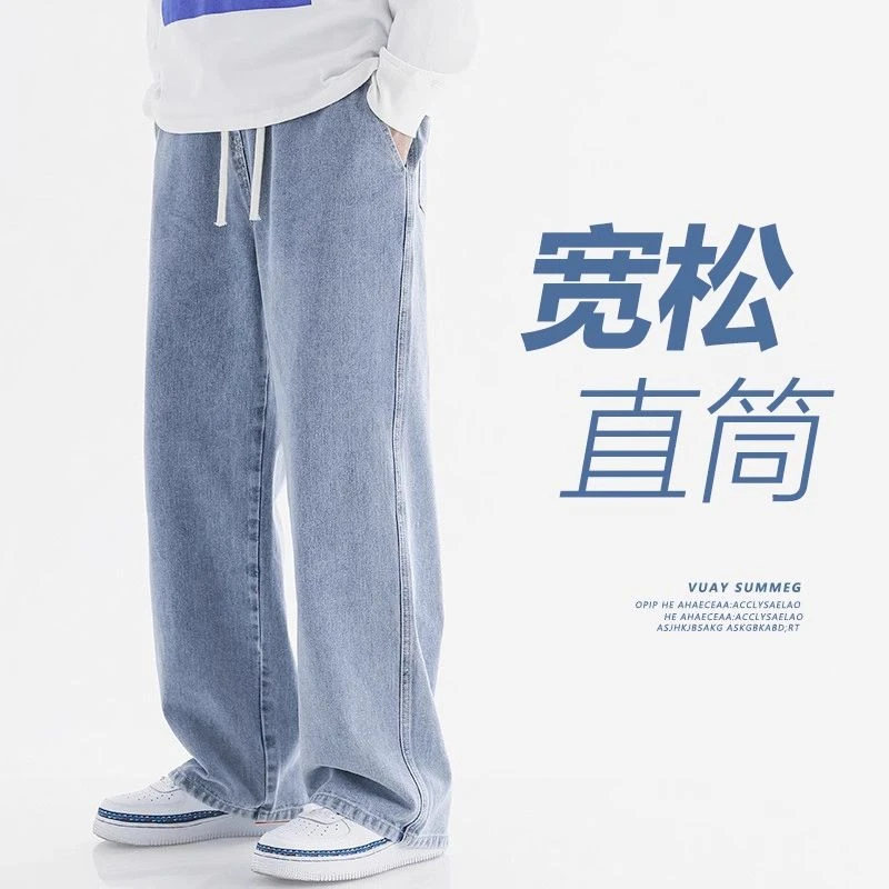 浅蓝色牛仔裤男夏季薄款青少年直筒宽松阔腿2025新款男生拖地裤子