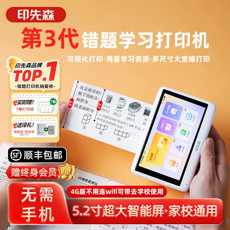 【第3代】印先森P3W超清错题学习打印机学生必备无需手机打印学习机
