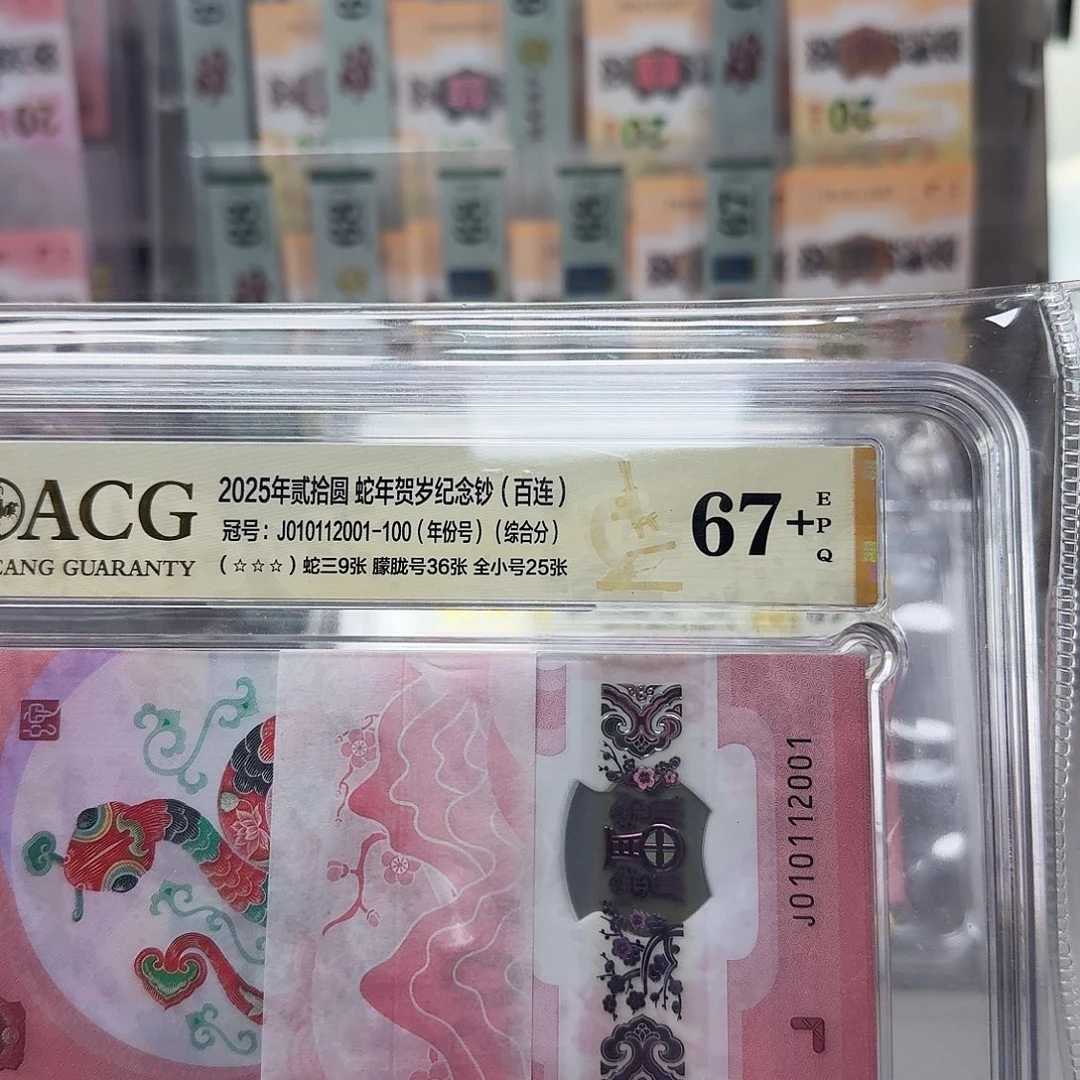 塑料010112001年份号生日号全小号蛇三