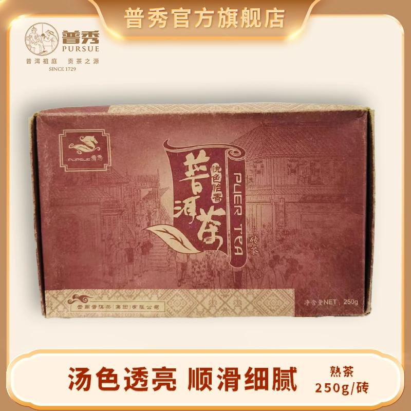 普秀  2005年  悦色怡香 普洱熟茶 250g/砖
