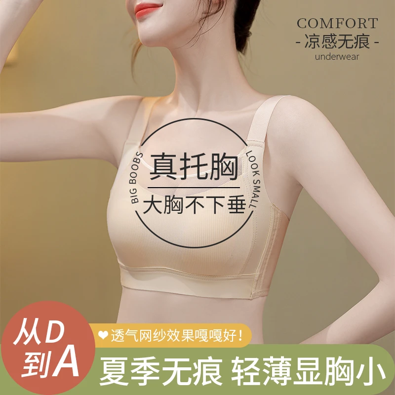 无痕薄款内衣女大胸显小胸全罩杯兔耳朵文胸聚拢收副乳防下垂胸罩