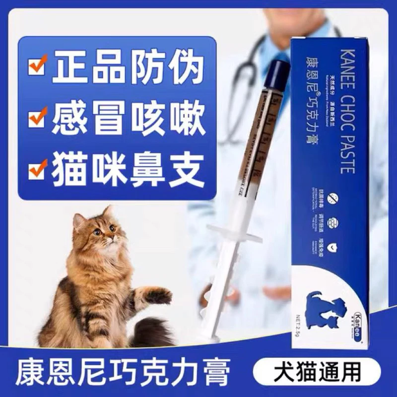 康恩尼巧克力膏宠物猫咪狗狗营养补充剂