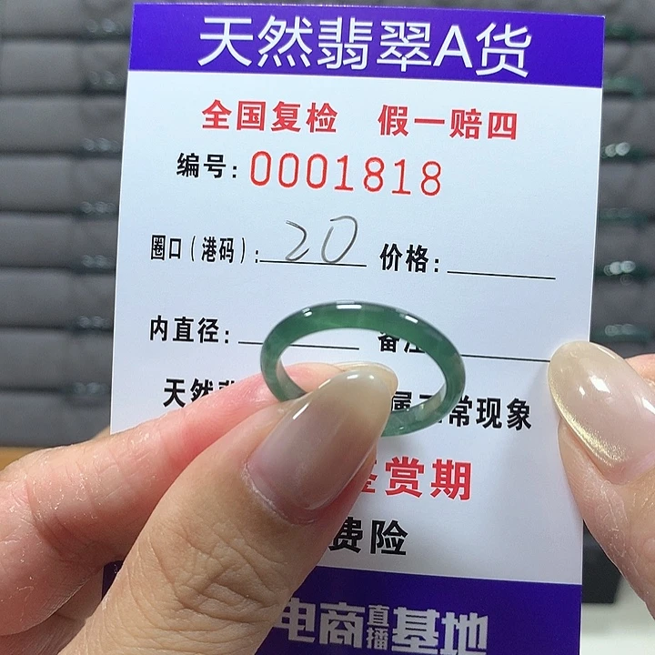 翡翠未镶嵌戒圈1818