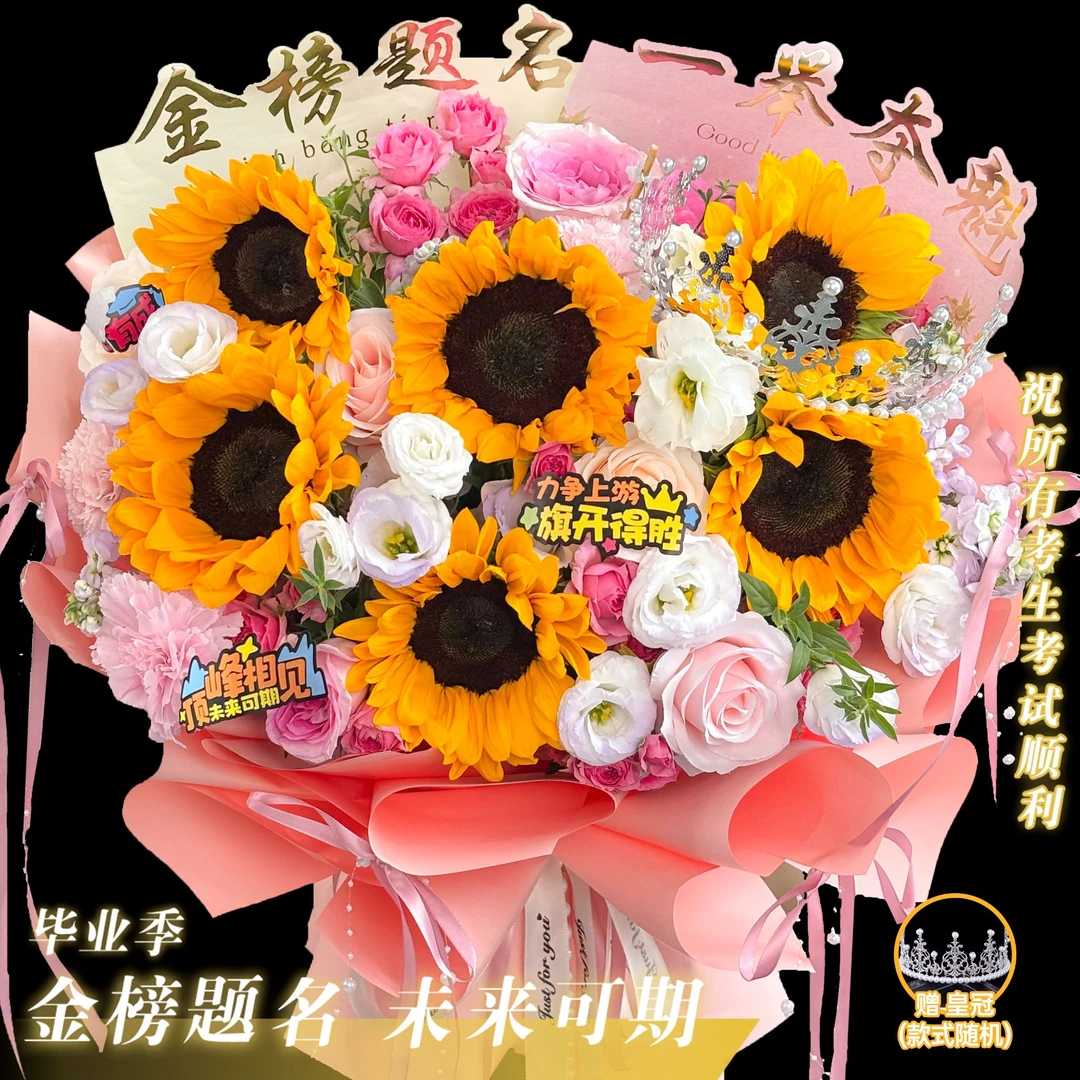 魁星闪耀【向日葵玫瑰混搭花束】送老师同学朋友领导仪式感鲜花团购小时达同城花店配送