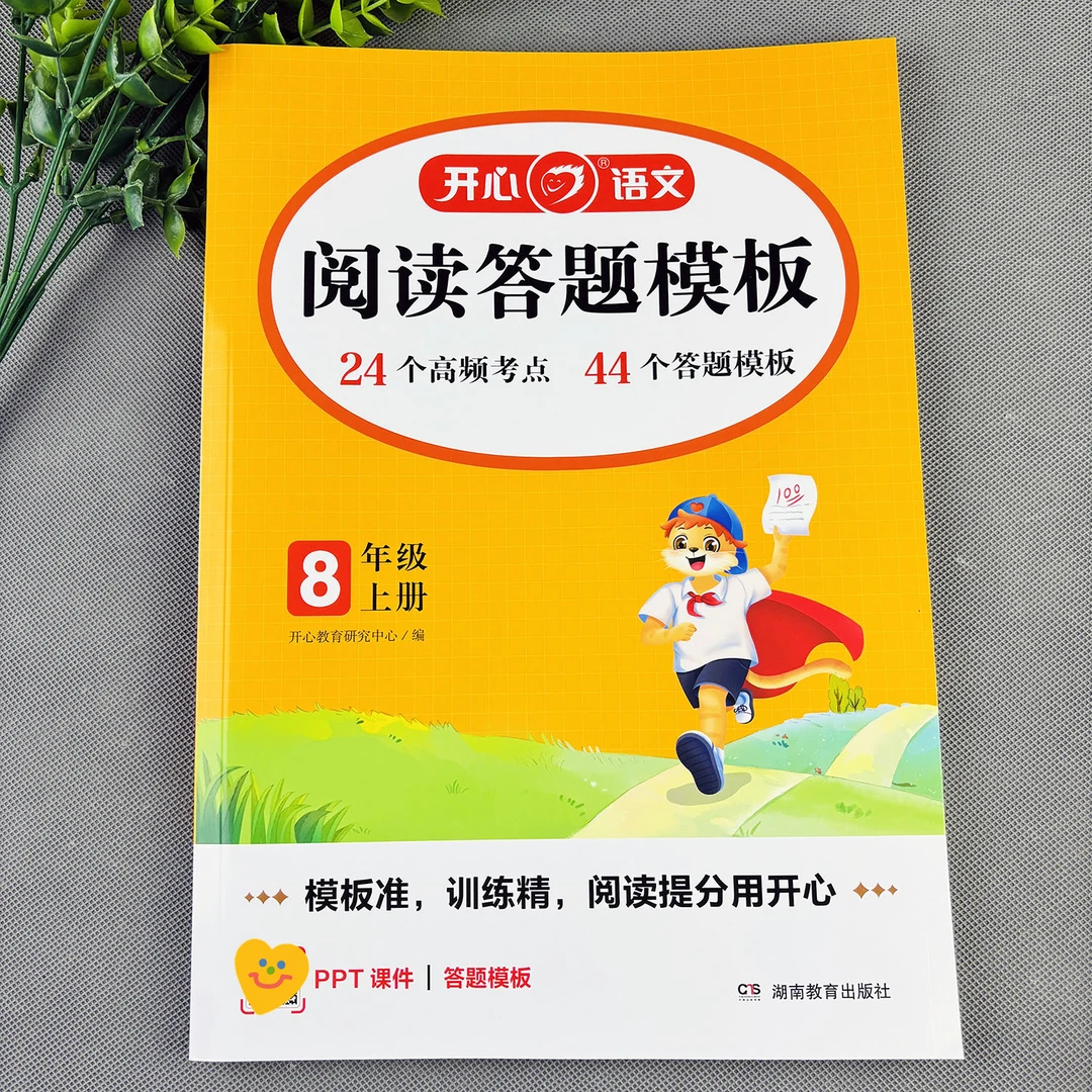 人教部编版八年级上册阅读理解答题模板语文阅读理解真题训练