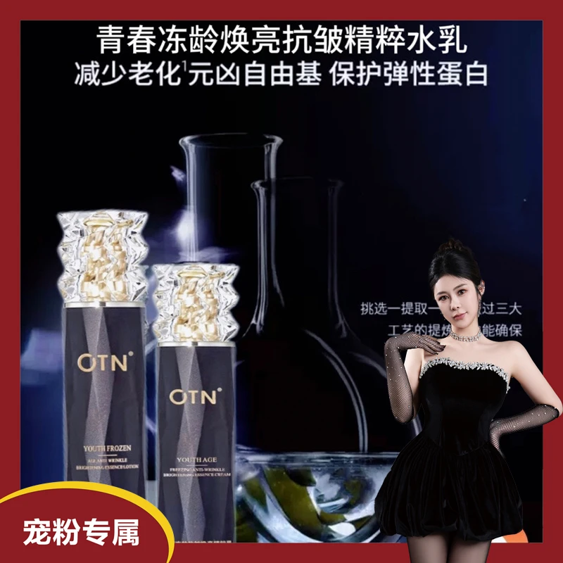 【宇琳】OTN活细胞抗皱焕亮水紧致保湿细胞水