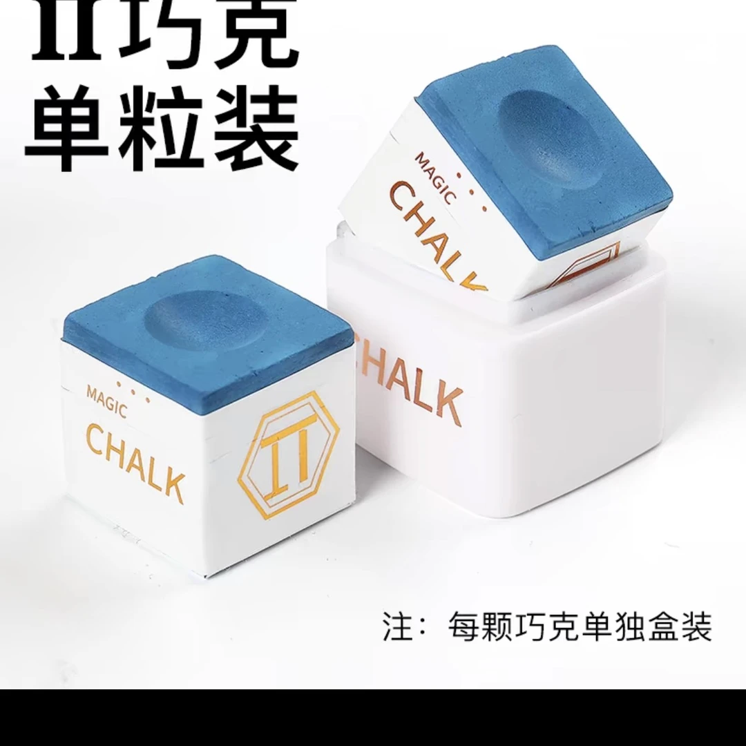π巧克职业打感巧克粉台球台球俱乐部巧克粉官方正品