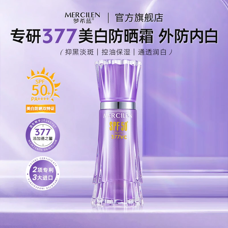 【美白+隔离+防晒 官方正品】梦希蓝377美白防晒霜SPF50+PA++++
