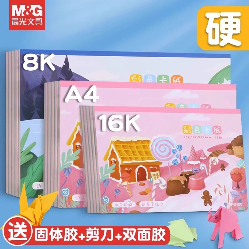 晨光手工折纸剪纸儿童3-5岁折纸儿童剪纸彩纸小学生专用彩色卡纸