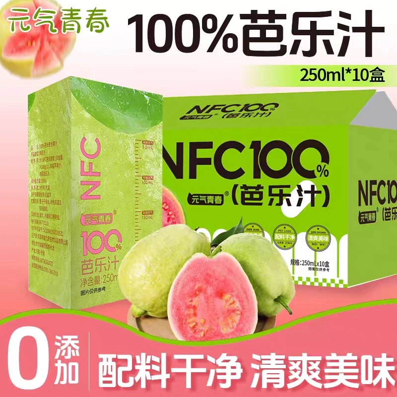 【0添加10盒】芭乐汁100%无添加复合NFC果汁饮料番石榴汁250ml*10瓶