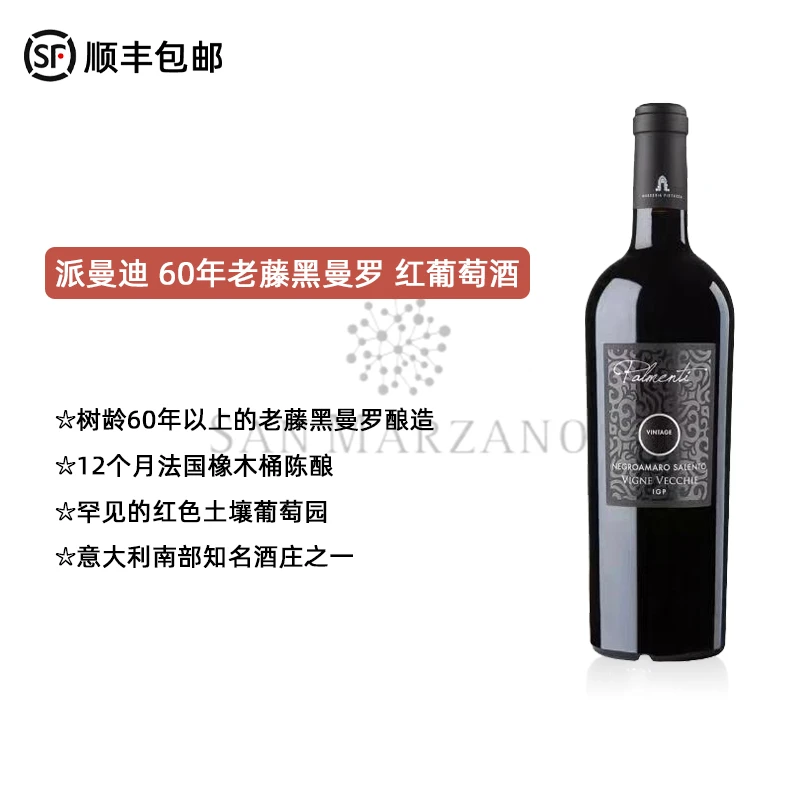 意大利 普利亚产区 派曼迪60年老藤仙粉黛红葡萄酒