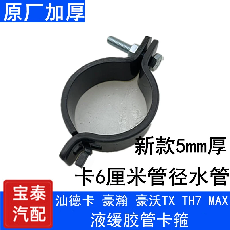 重汽豪沃TX TH7 T5G MAX T7H 豪瀚 汕德卡C7H G7S液缓水管卡箍