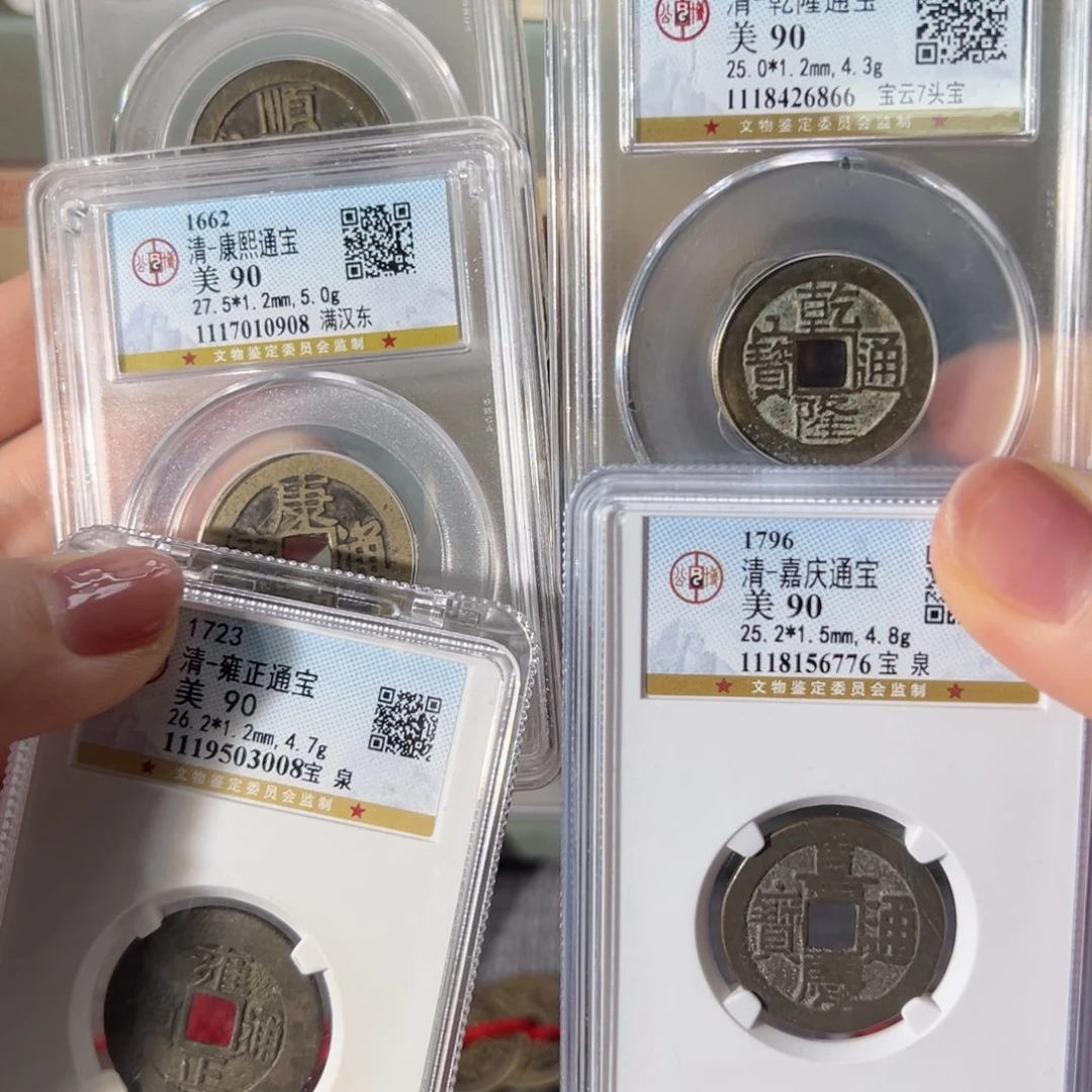 铜清代五帝钱天天古泉