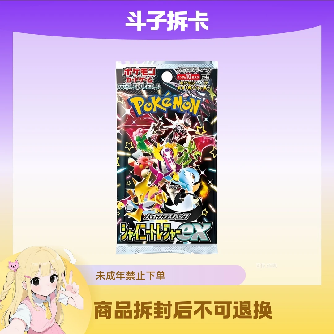 宝可梦日版SV4a闪耀宝藏卡牌盲盒(代拆)