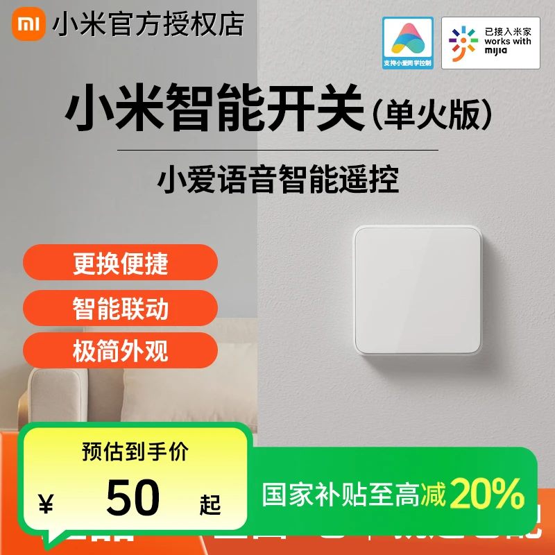 【国家补贴】小米米家智能开关单火单双三开小爱布线家居语音远程控