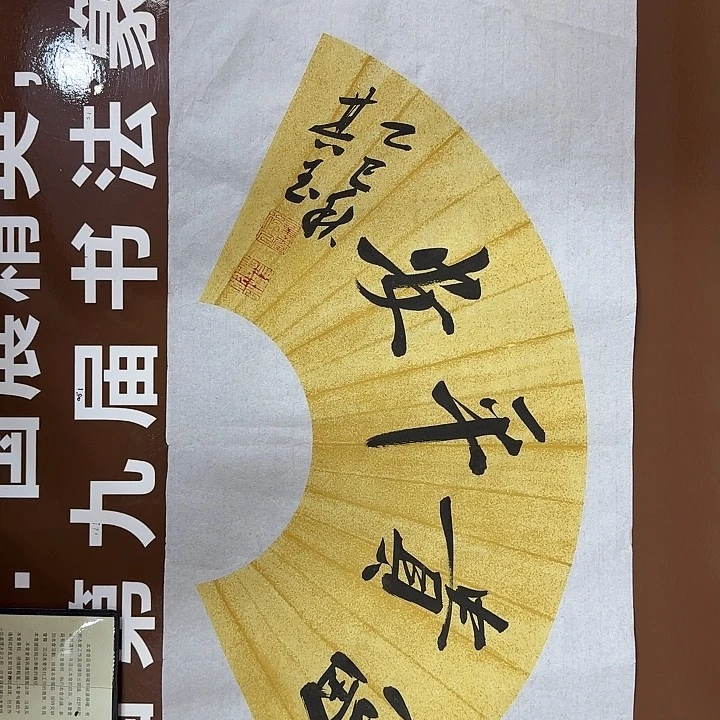 书法书法作品多次获奖