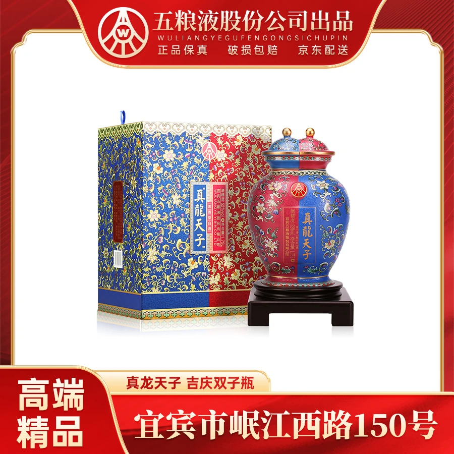 真龙天子吉庆双子瓶 五粮液股份生产  浓香型 52度白酒1.75L