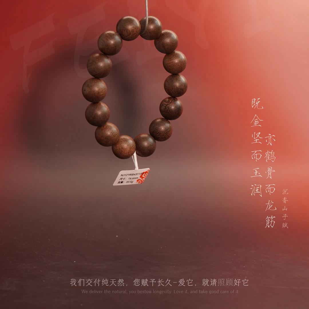 D8沉香【缅甸密支那满油老料单圈】16.6mm-33.5g-NJ121900451150-3