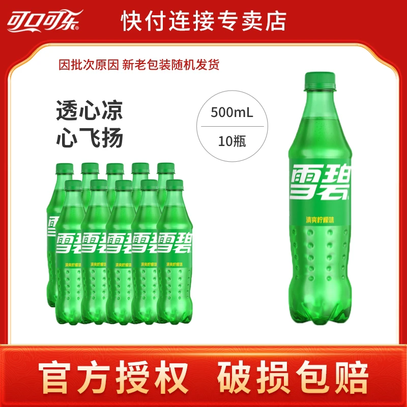 可口可乐雪碧500ml*10瓶柠檬口味汽水碳酸饮料夏季健身饮品六道