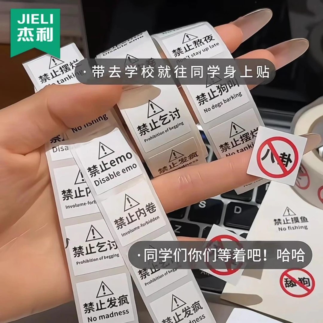 搞笑禁止迷惑行为标识卷卷贴创意简约趣味警示贴纸手机账封口贴画
