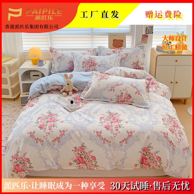 PAIPILE【派匹乐】香港品牌亲肤斜纹磨毛四件套柔软 甜心庄园