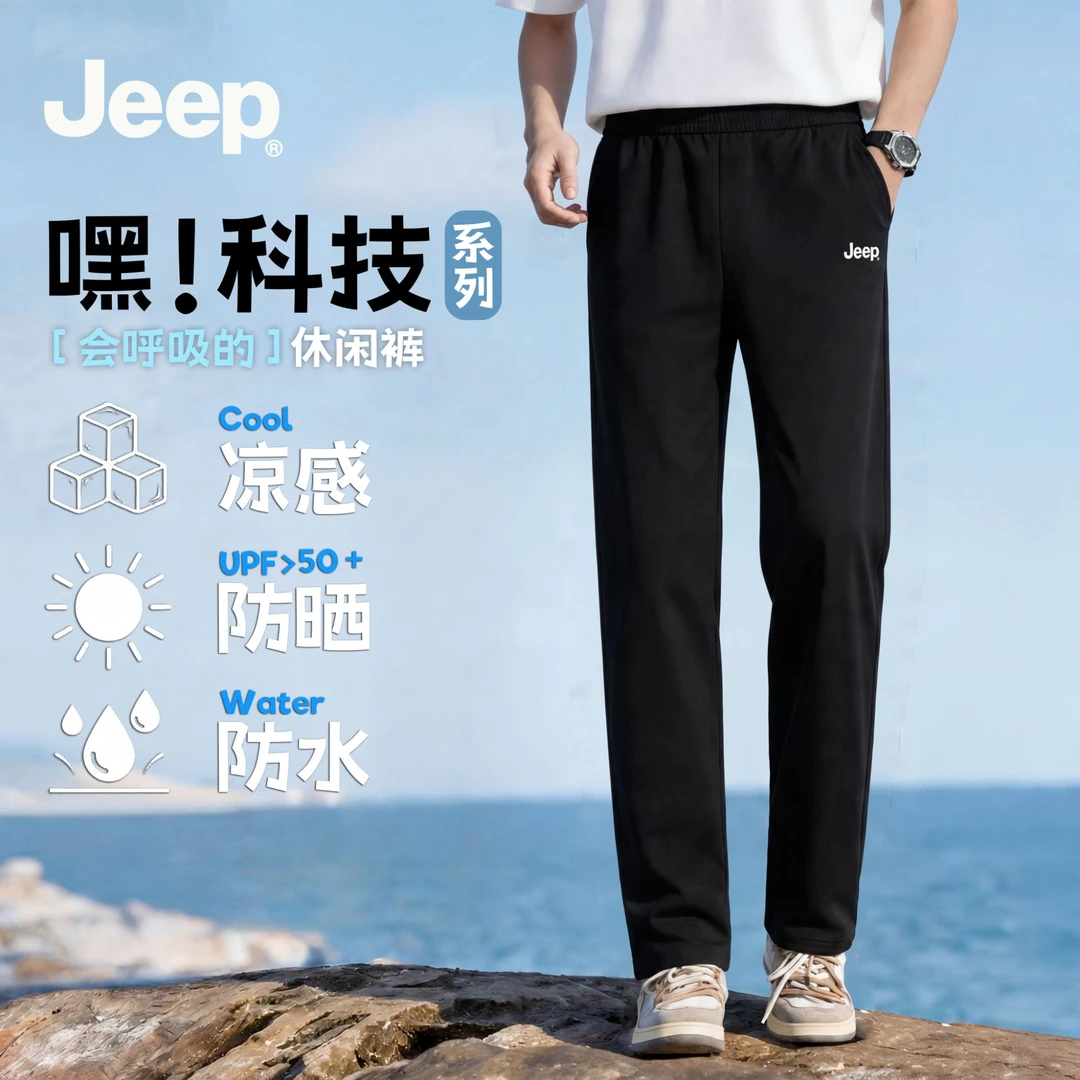 JEEP/吉普春夏新款男士三防休闲10A抗菌防紫外线蚕丝蛋白直筒长裤
