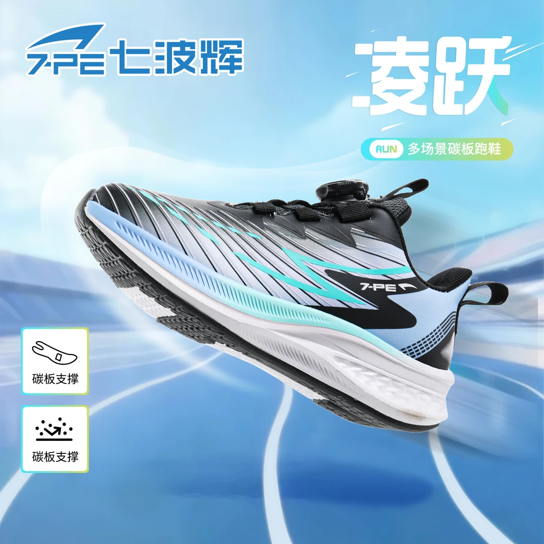 七波辉男童碳板跑步鞋秋季皮面防水减震训练鞋舒适轻便运动鞋子