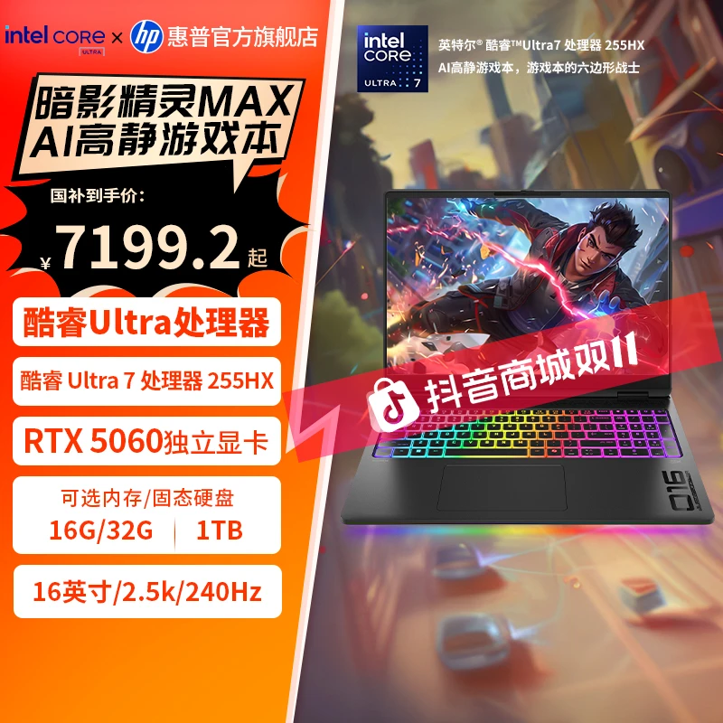 HP/惠普【暗影精灵Max】英特尔酷睿Ultra 7-255HX独显AI高静游戏本