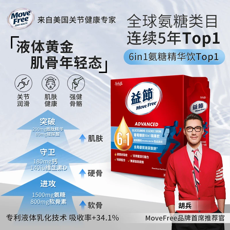 MoveFree益节 液体氨糖软骨素精华饮 6in1更好吸收15条便携装YT