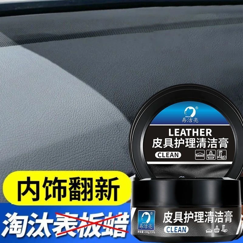 SHANKEDAO/善客道汽车座椅保养膏内饰翻新皮革保养多功能清洁膏