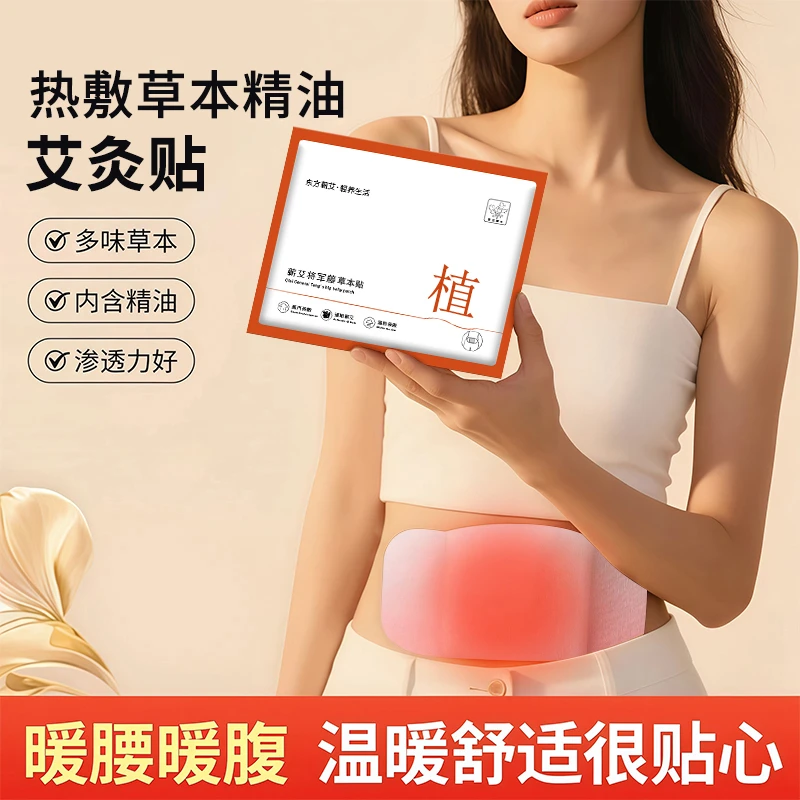 全新大升级将军藤保暖贴艾草贴艾灸热敷贴蒸汽暖身腰腹贴自发热贴