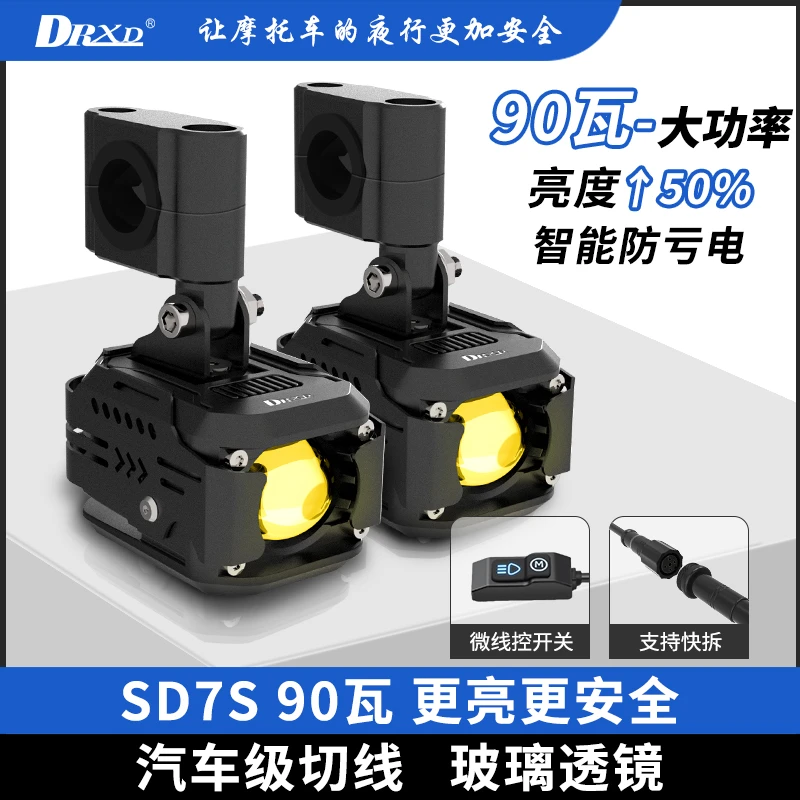 DRXD/东日欣摩托车led射灯SD7辅路远近光切线辅助灯透镜夜行无线