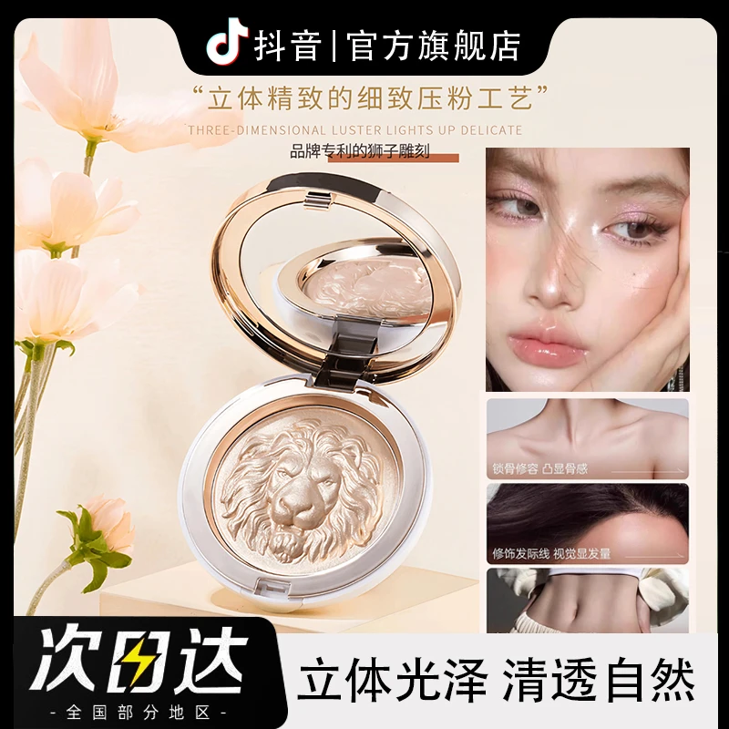 【官方正品】狮子头高光粉面部提亮修容高光膏细粉提亮生姜