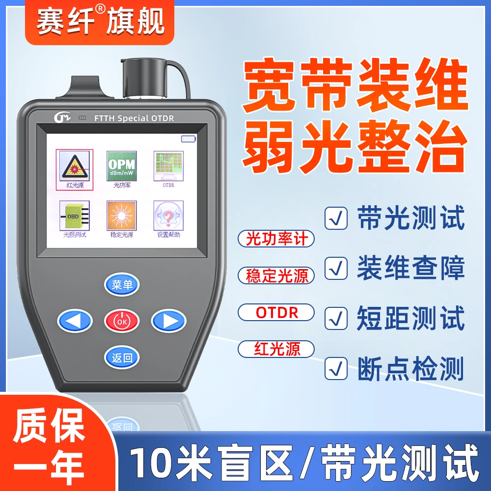赛纤宽带装维otdr光纤测试仪多功能4合1光功红光一体查断点弱光