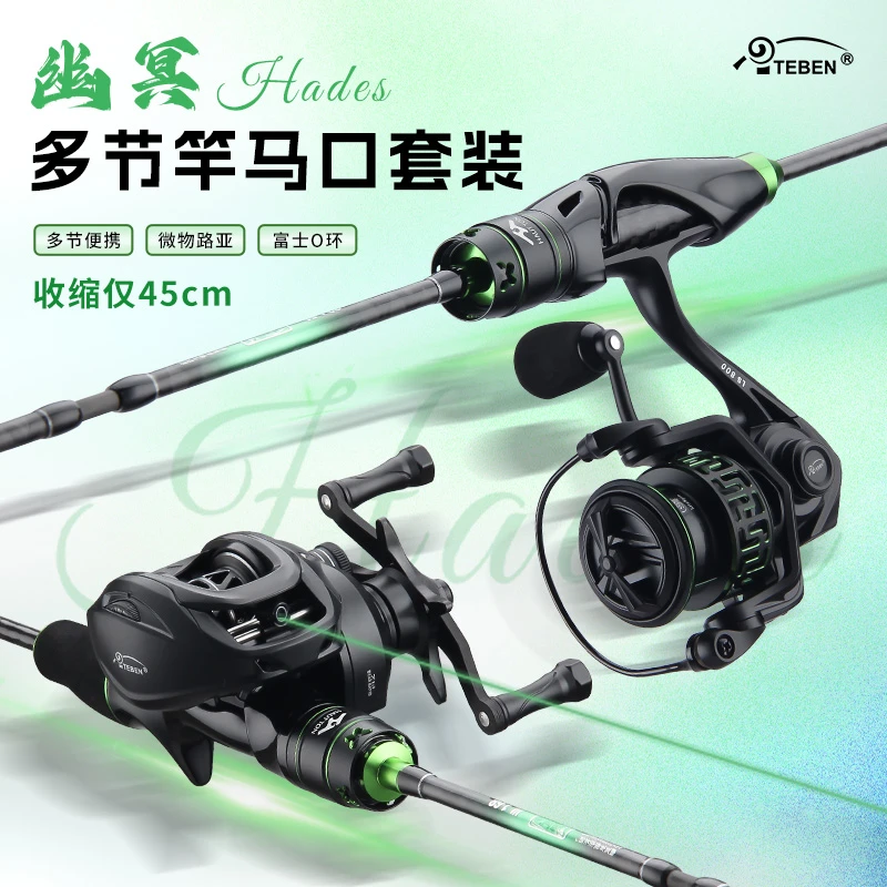 特奔玲珑极夜微物路亚竿套装钓鱼竿渔具新手泛用远投海钓马口多节