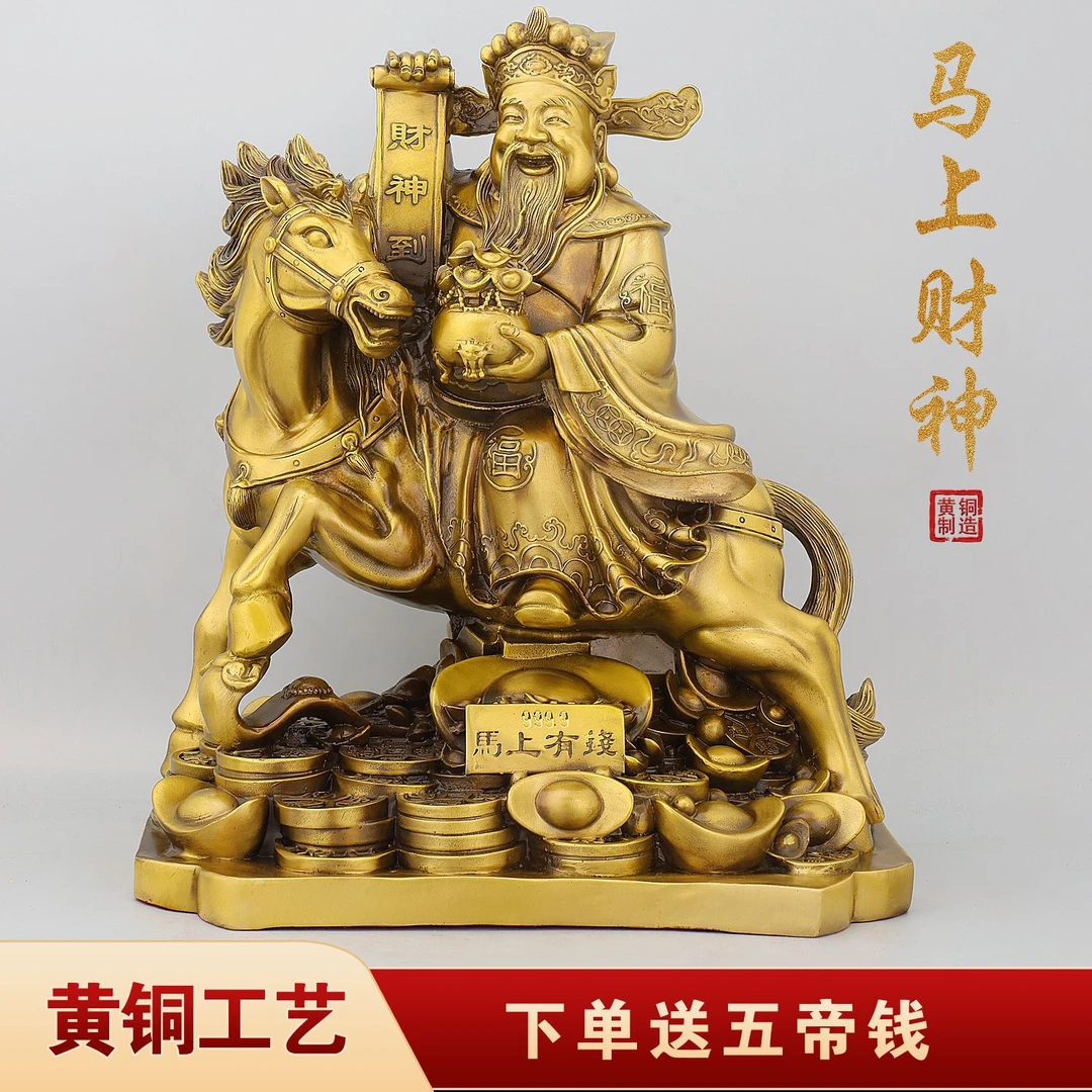 黄铜财神马上财神人物佛像马上财神有钱马上发财家居工艺品摆件