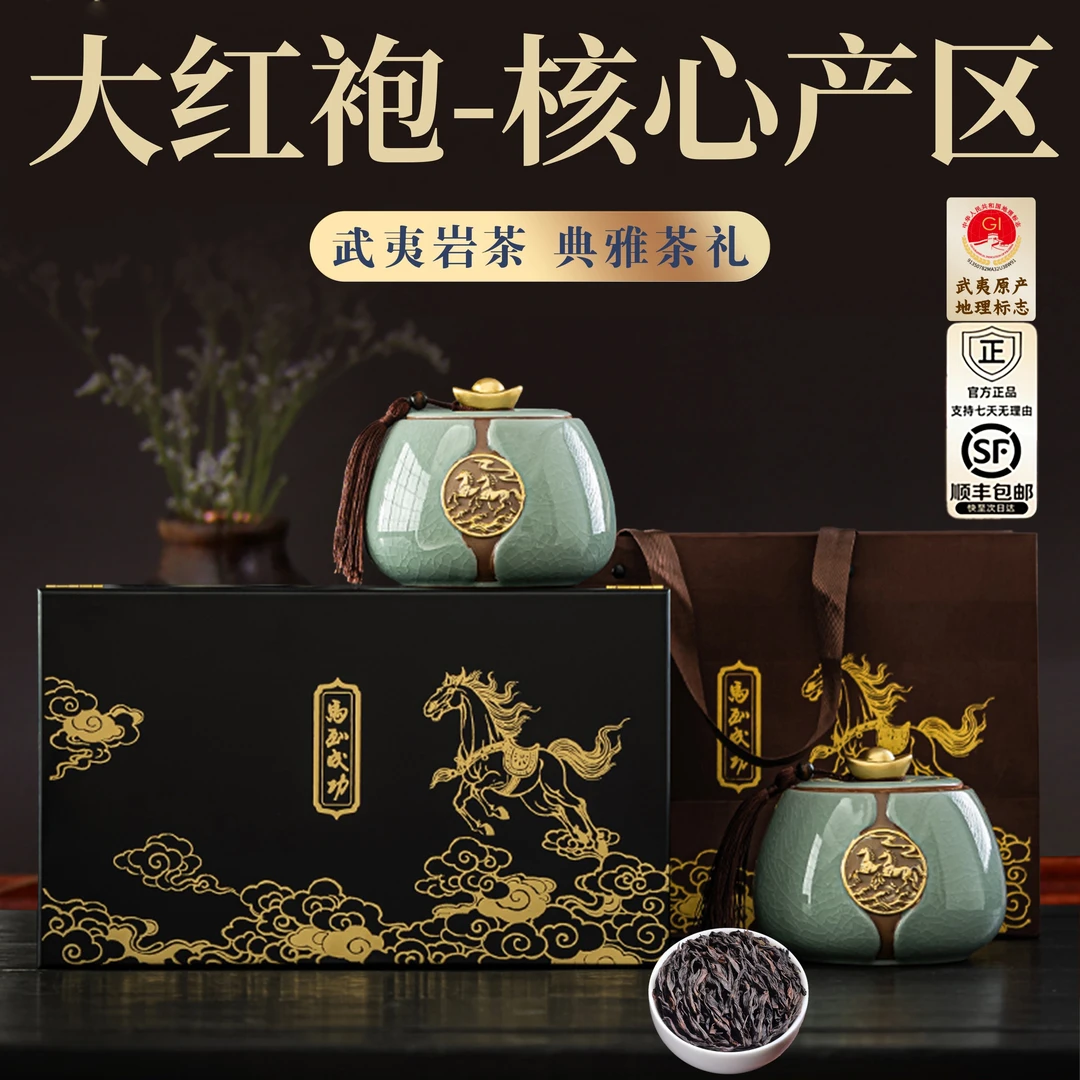 正宗大红袍特级武夷山岩茶老枞正岩肉桂乌龙茶礼盒装茶叶中秋送礼