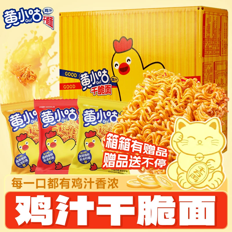 黄小咕小鸡面火鸡味蟹黄干脆面整箱追剧小零食解馋零食网红零食面