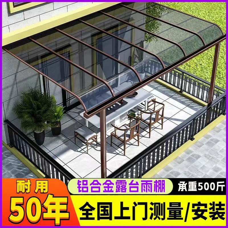 （预约测量）铝合金雨棚别墅阳台屋檐家用户外防雨院子遮阳停车棚