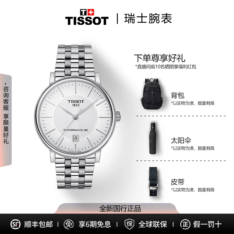 未使用 Tissot/天梭 全新未使用卡森臻我系列自动机械男表优雅