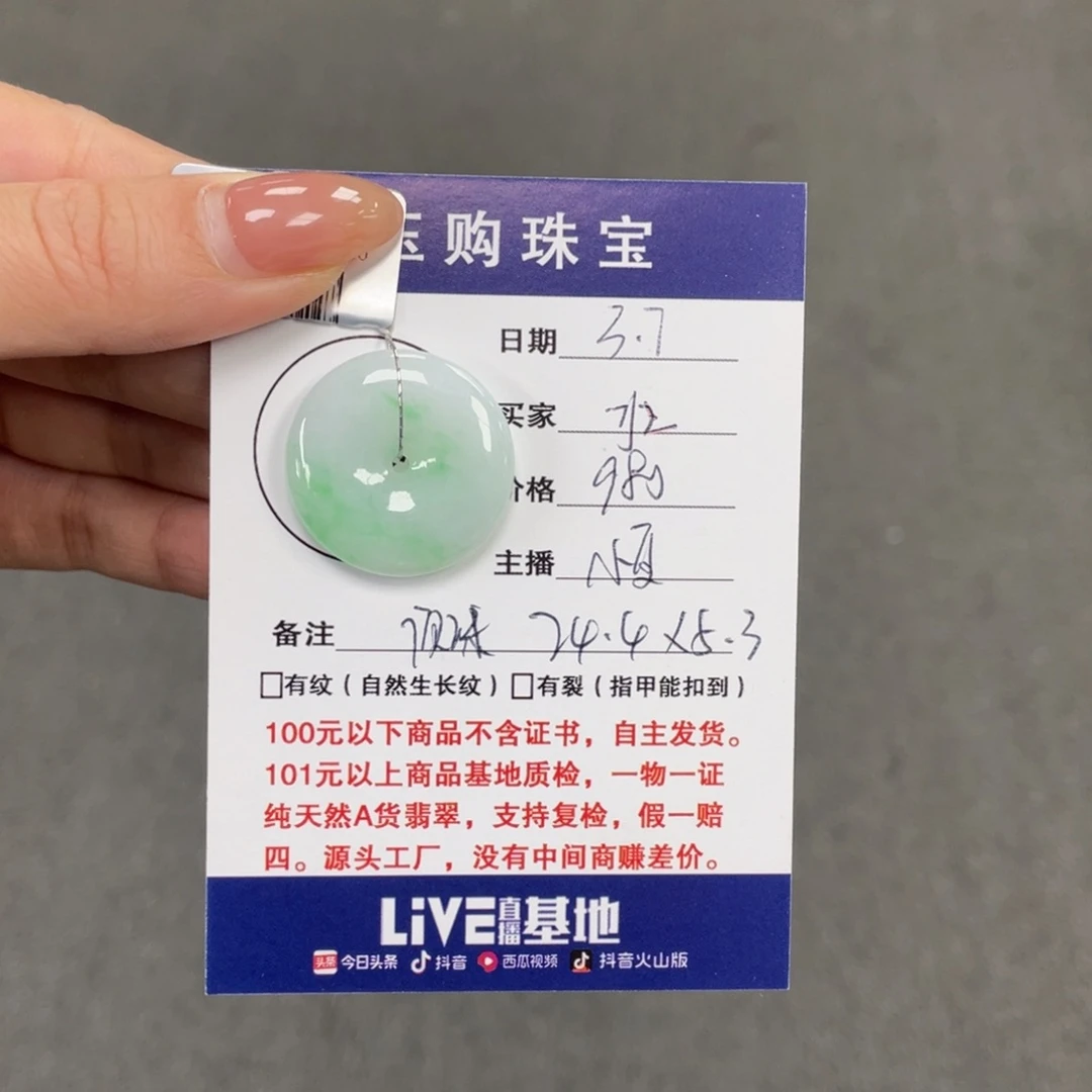 翡翠颈饰未镶嵌y***x平安扣