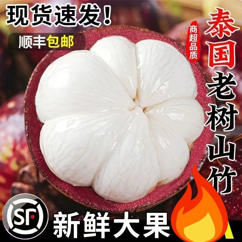 新鲜山竹泰国进口水果现摘现发应季热带水果整箱包邮直播3